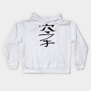 Karate (Japanese) Ink Kanji Kids Hoodie